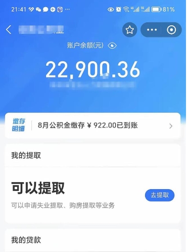 洛阳辞职了公积金取（辞职了公积金可以取出来吗?多久能到账?）